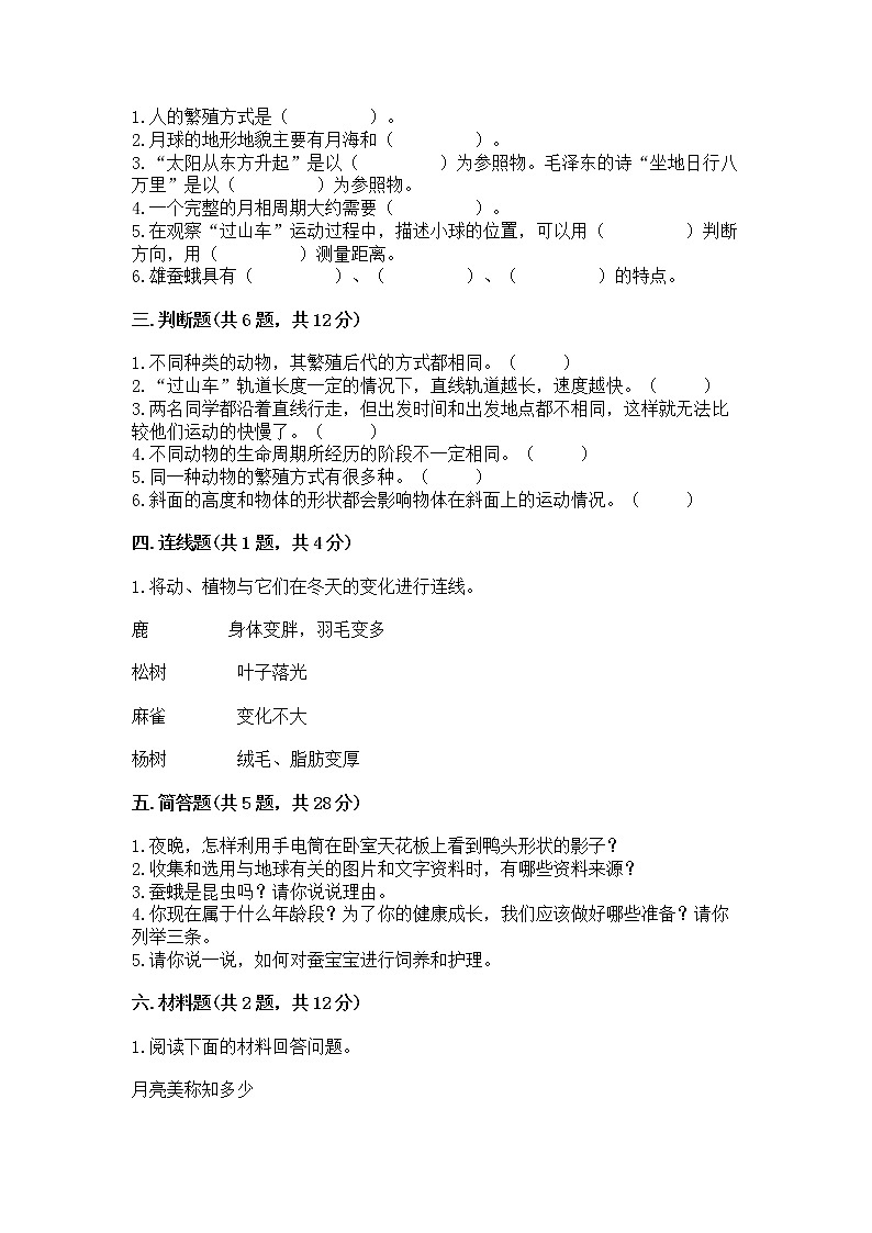 教科版三年级下册科学期末测试卷加答案（典型题）第2页