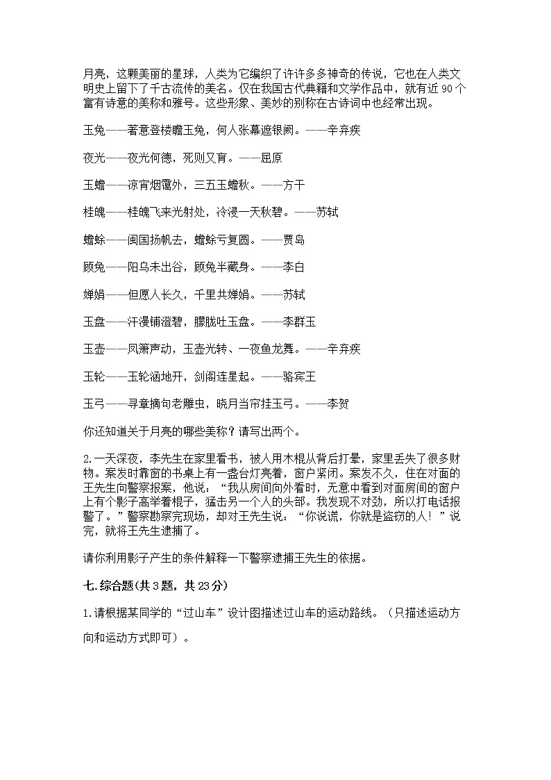 教科版三年级下册科学期末测试卷加答案（典型题）第3页