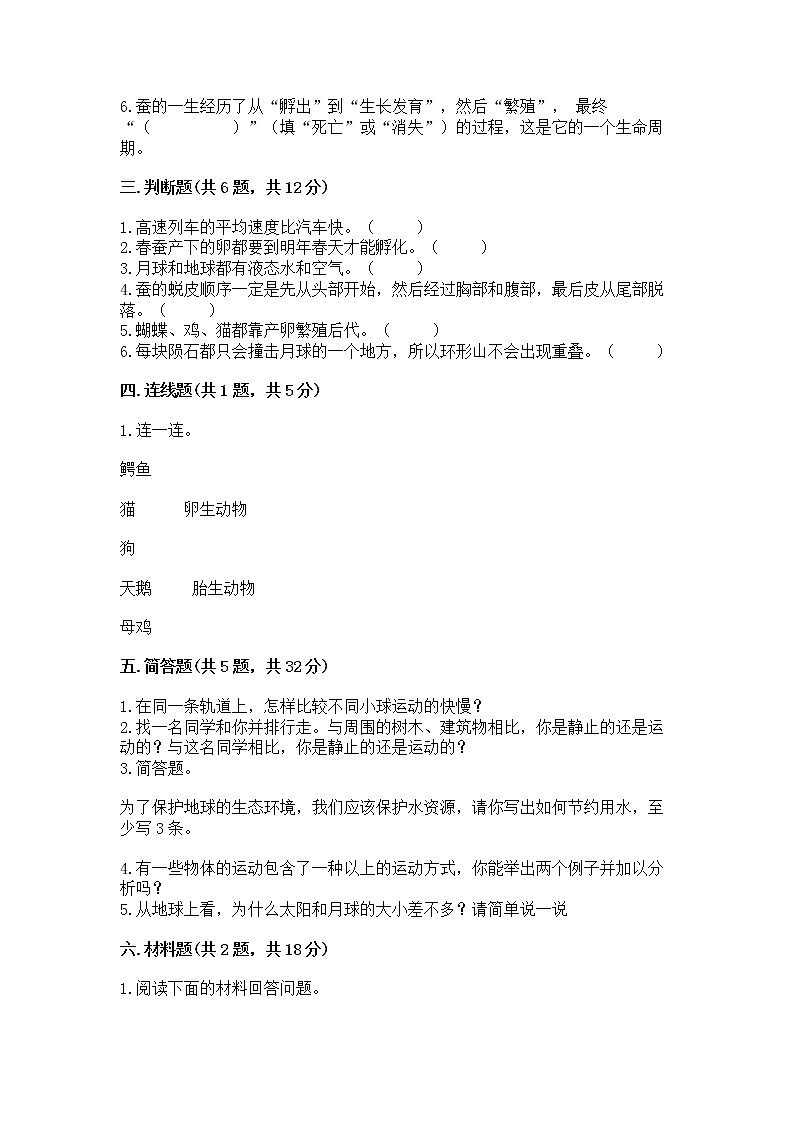 教科版三年级下册科学期末测试卷及完整答案（名校卷）第2页