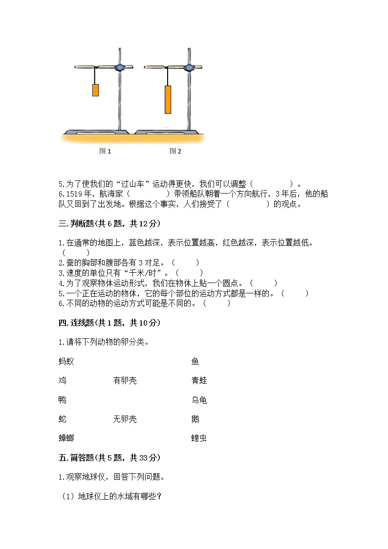 教科版三年级下册科学期末测试卷及完整答案（易错题）第2页
