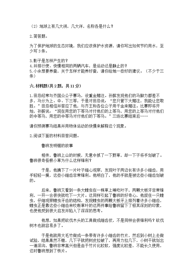 教科版三年级下册科学期末测试卷及完整答案（易错题）第3页