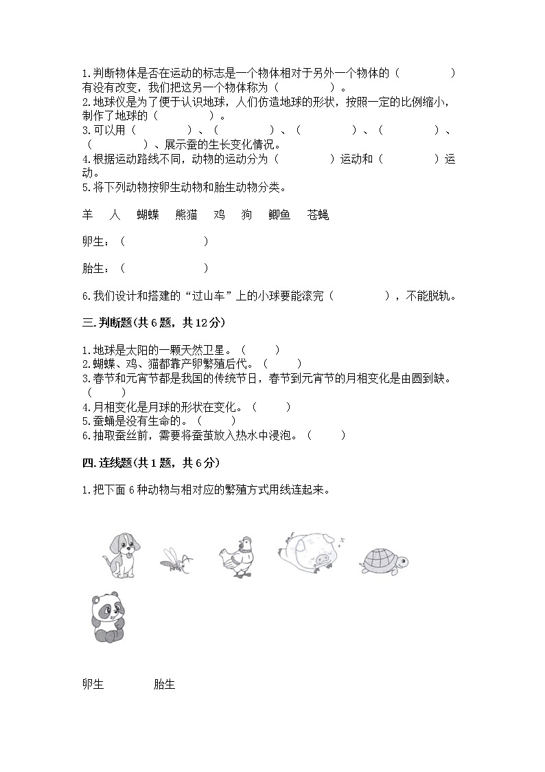 教科版三年级下册科学期末测试卷及参考答案【巩固】02