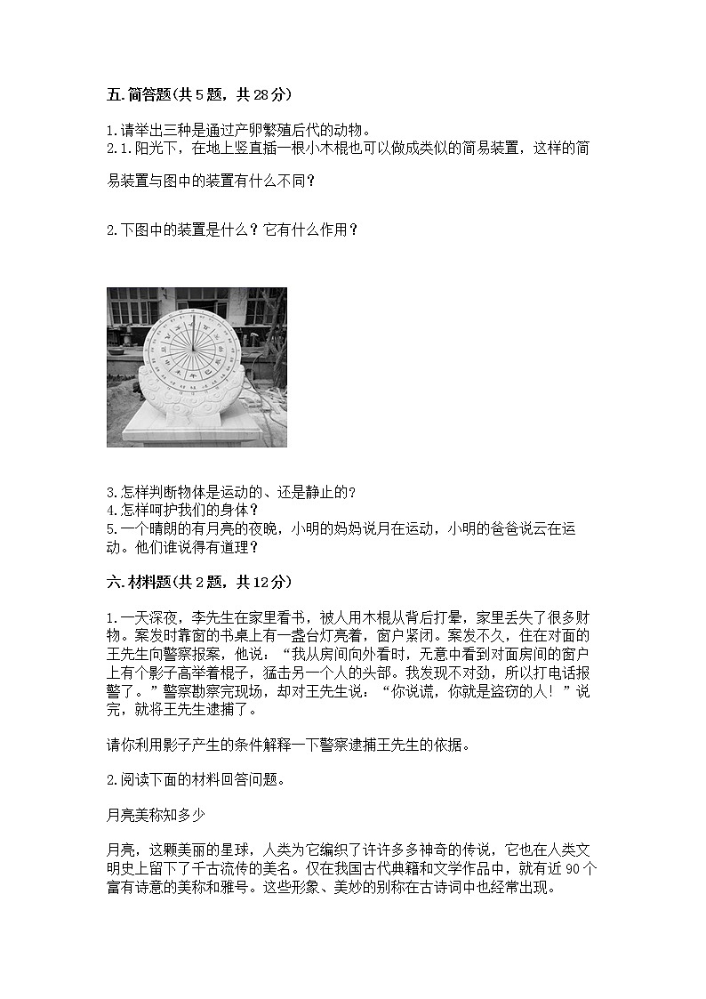 教科版三年级下册科学期末测试卷及参考答案【巩固】03