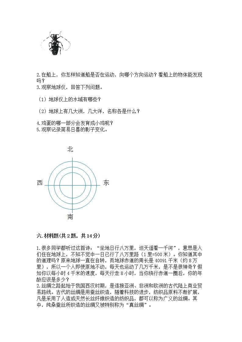 教科版三年级下册科学期末测试卷及参考答案（满分必刷）第3页