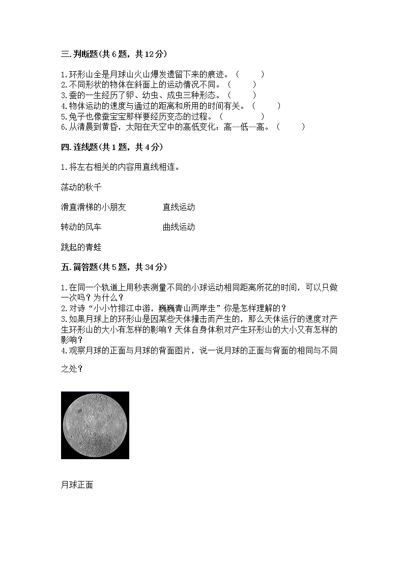 教科版三年级下册科学期末测试卷精品（夺冠）第2页