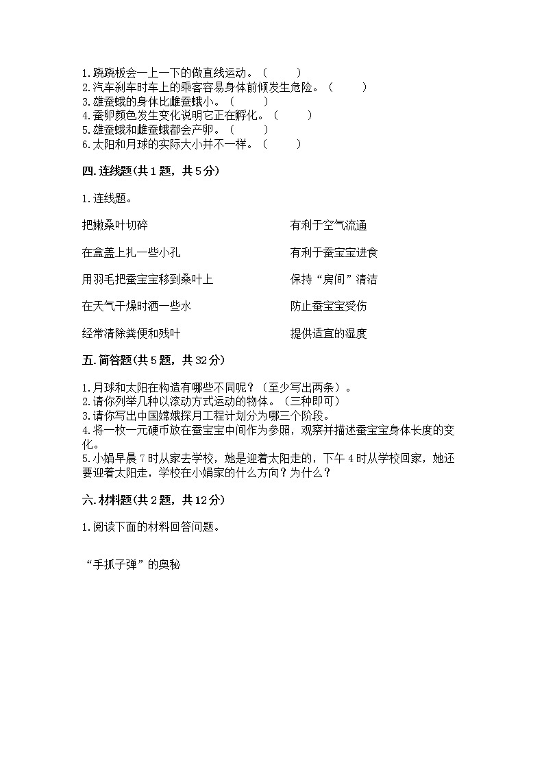 教科版三年级下册科学期末测试卷及参考答案【能力提升】02