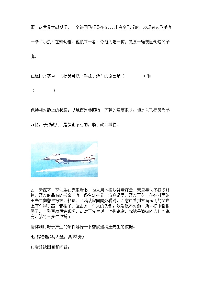 教科版三年级下册科学期末测试卷及参考答案【能力提升】03