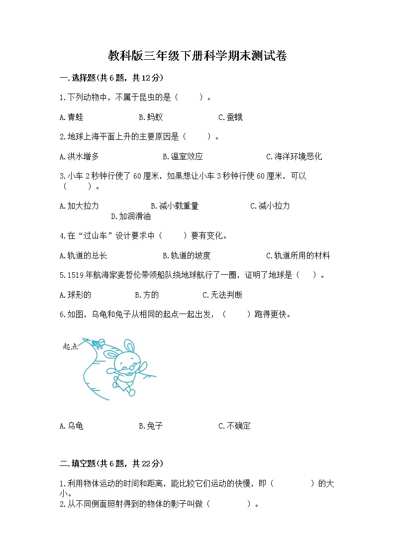 教科版三年级下册科学期末测试卷精品（各地真题）第1页
