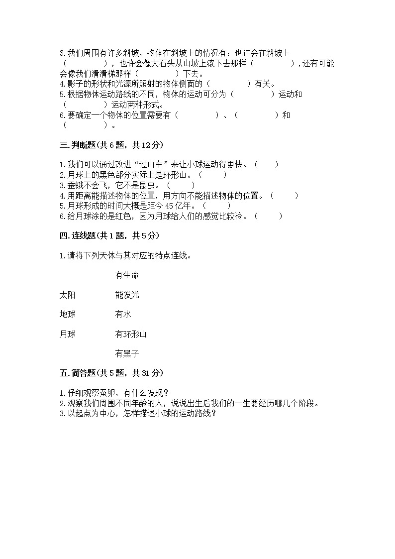 教科版三年级下册科学期末测试卷精品（各地真题）第2页