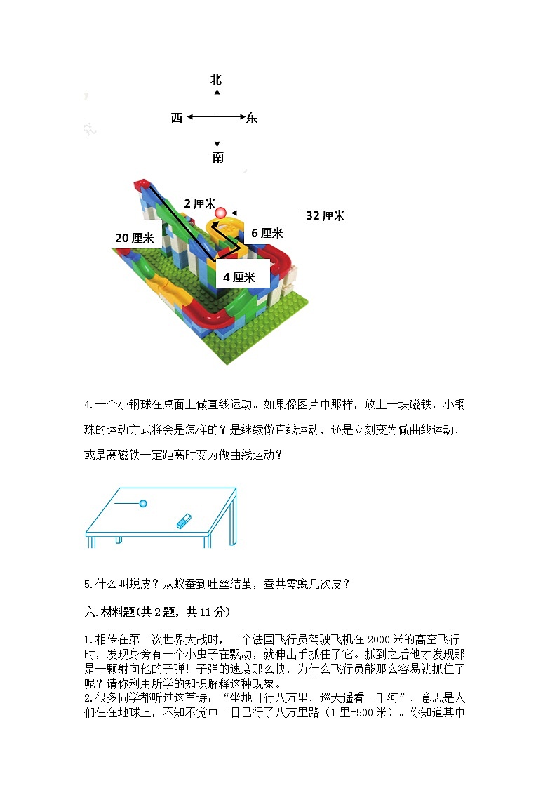 教科版三年级下册科学期末测试卷精品（各地真题）第3页
