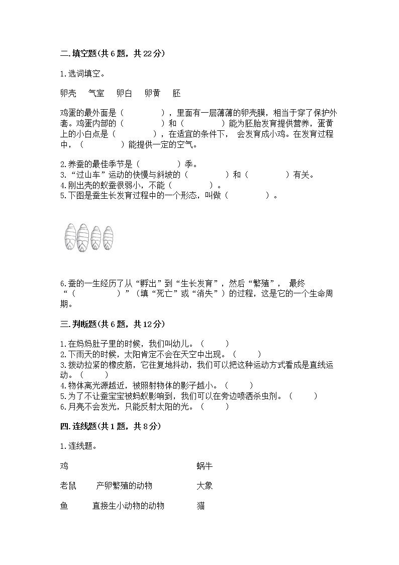 教科版三年级下册科学期末测试卷加答案（夺冠）第2页