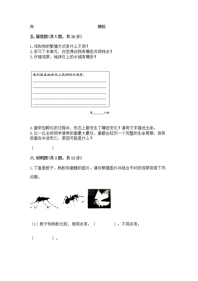教科版三年级下册科学期末测试卷加答案（夺冠）第3页