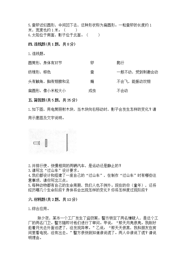 教科版三年级下册科学期末测试卷加答案（实用）第3页
