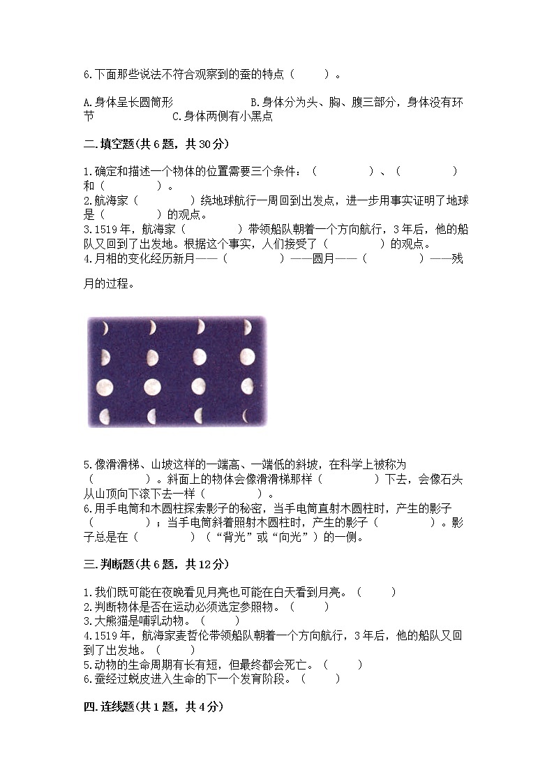 教科版三年级下册科学期末测试卷加答案（全优）第2页