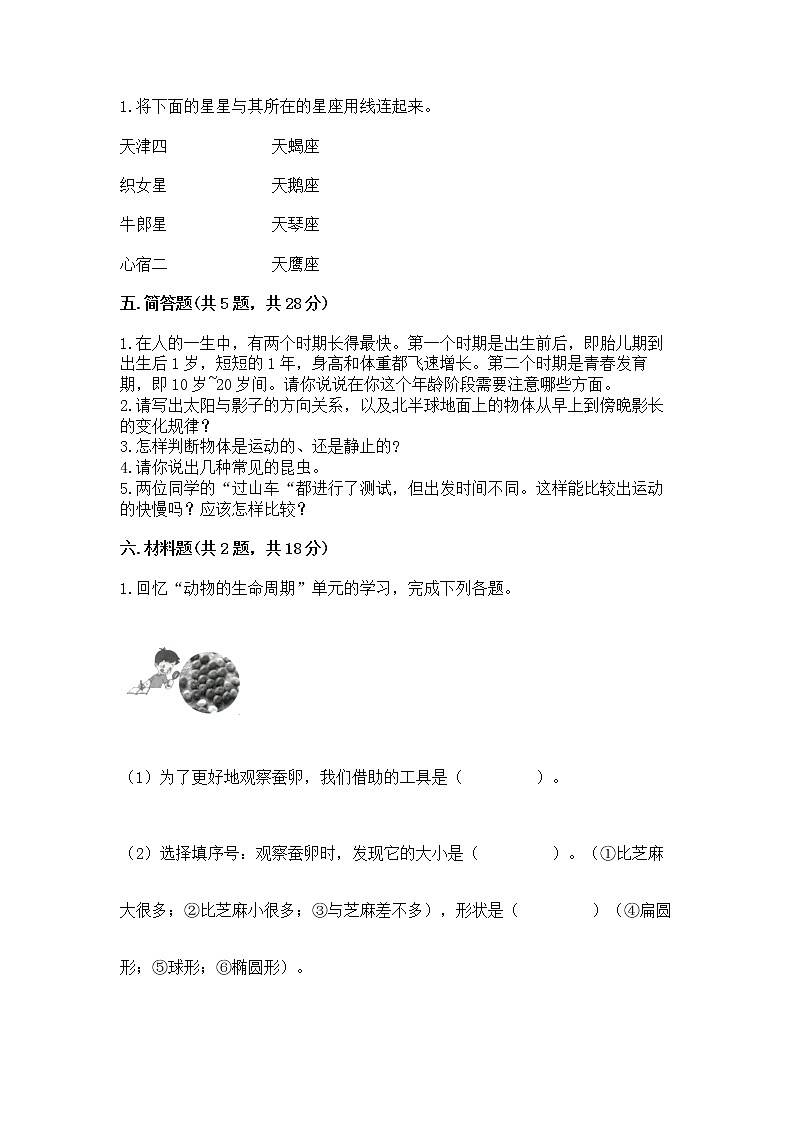 教科版三年级下册科学期末测试卷加答案（全优）第3页