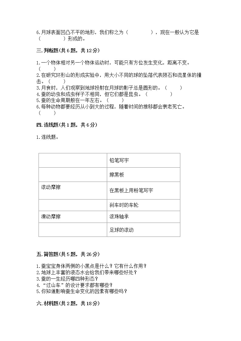 教科版三年级下册科学期末测试卷加答案（培优A卷）02