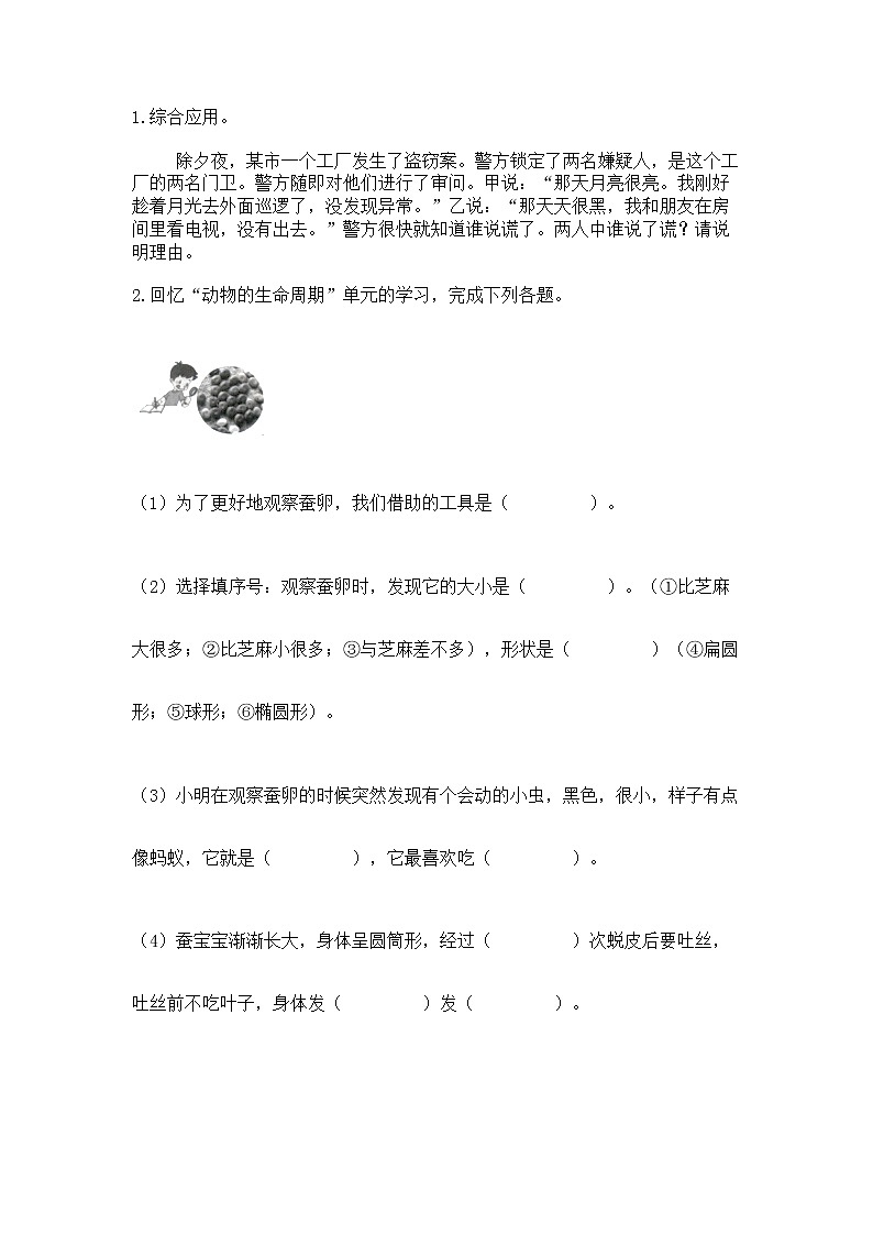 教科版三年级下册科学期末测试卷加答案（培优A卷）03