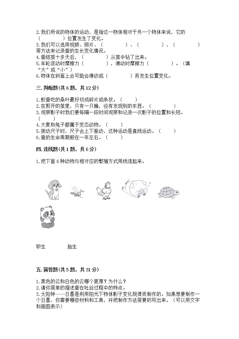 教科版三年级下册科学期末测试卷加答案（A卷）02
