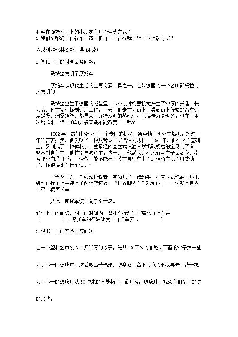 教科版三年级下册科学期末测试卷加答案（A卷）03