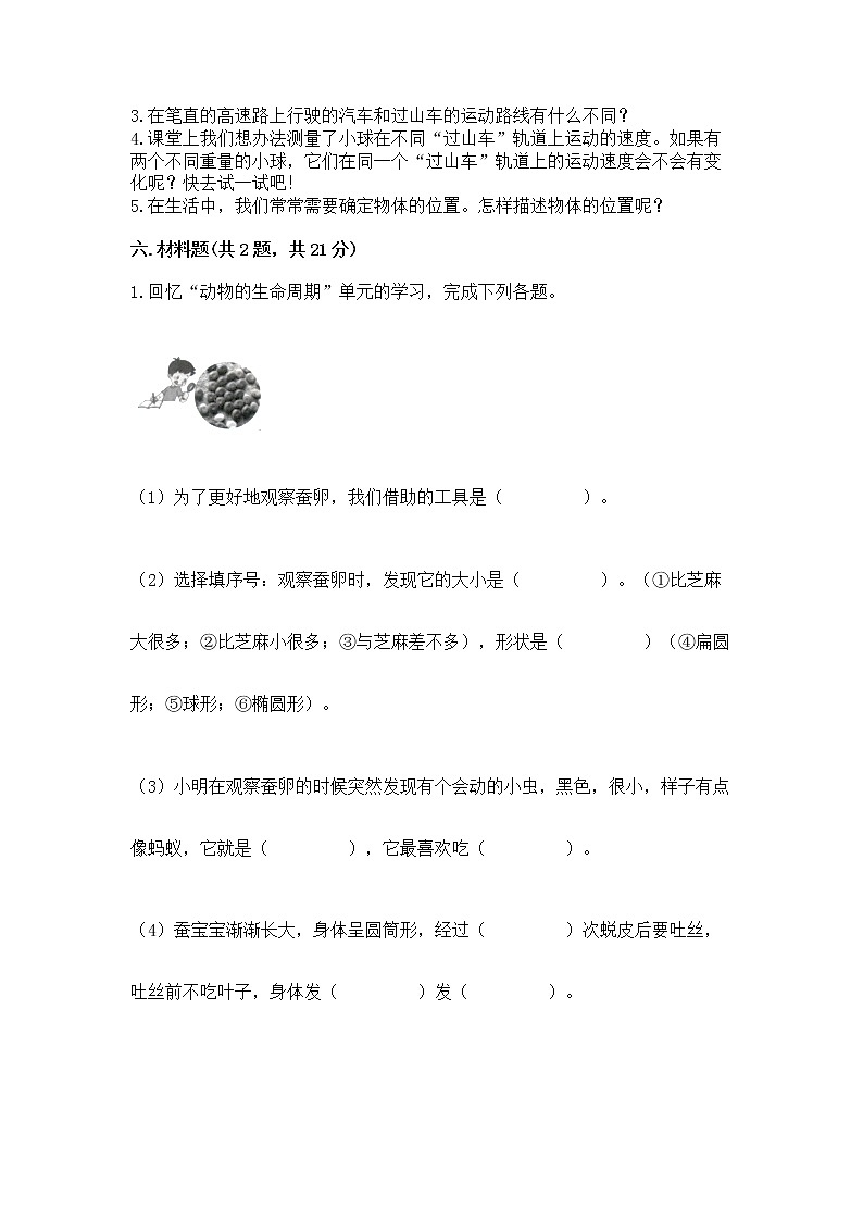 教科版三年级下册科学期末测试卷及答案【精选题】第3页