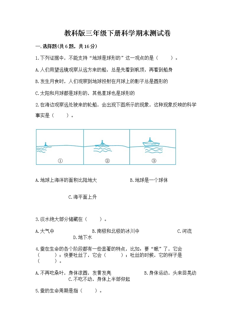 教科版三年级下册科学期末测试卷及答案（历年真题）01