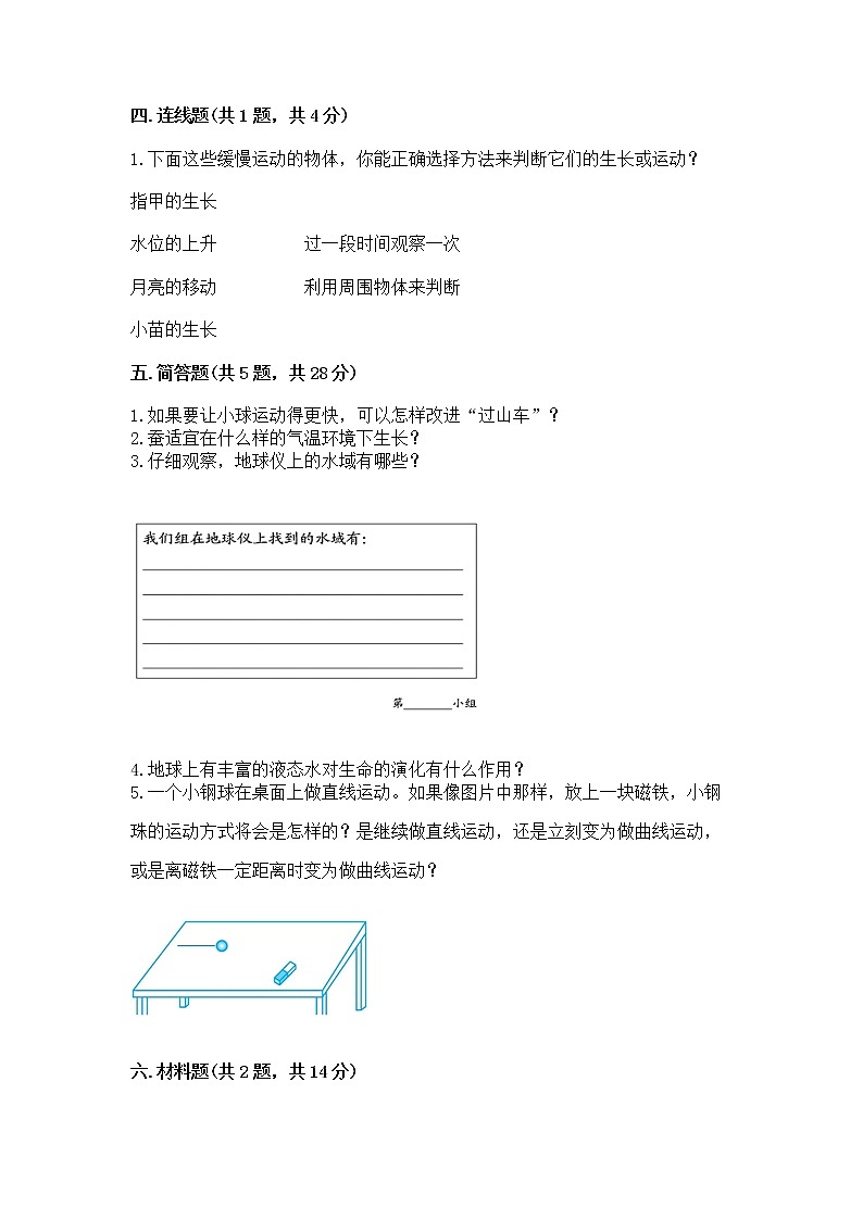 教科版三年级下册科学期末测试卷及答案（历年真题）03