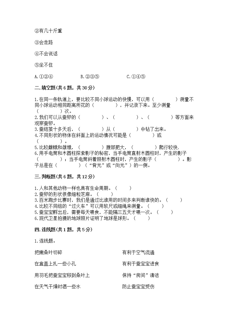 教科版三年级下册科学期末测试卷加答案（全国通用）第2页