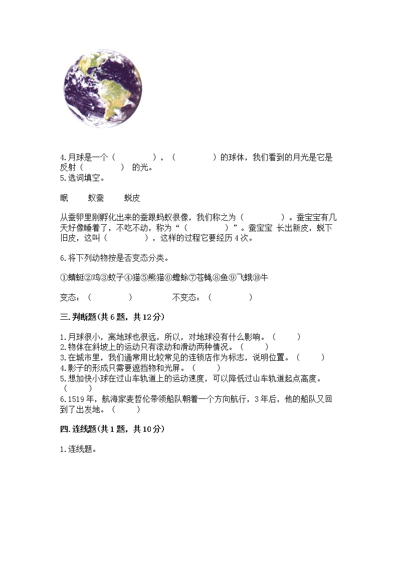 教科版三年级下册科学期末测试卷加答案（研优卷）02