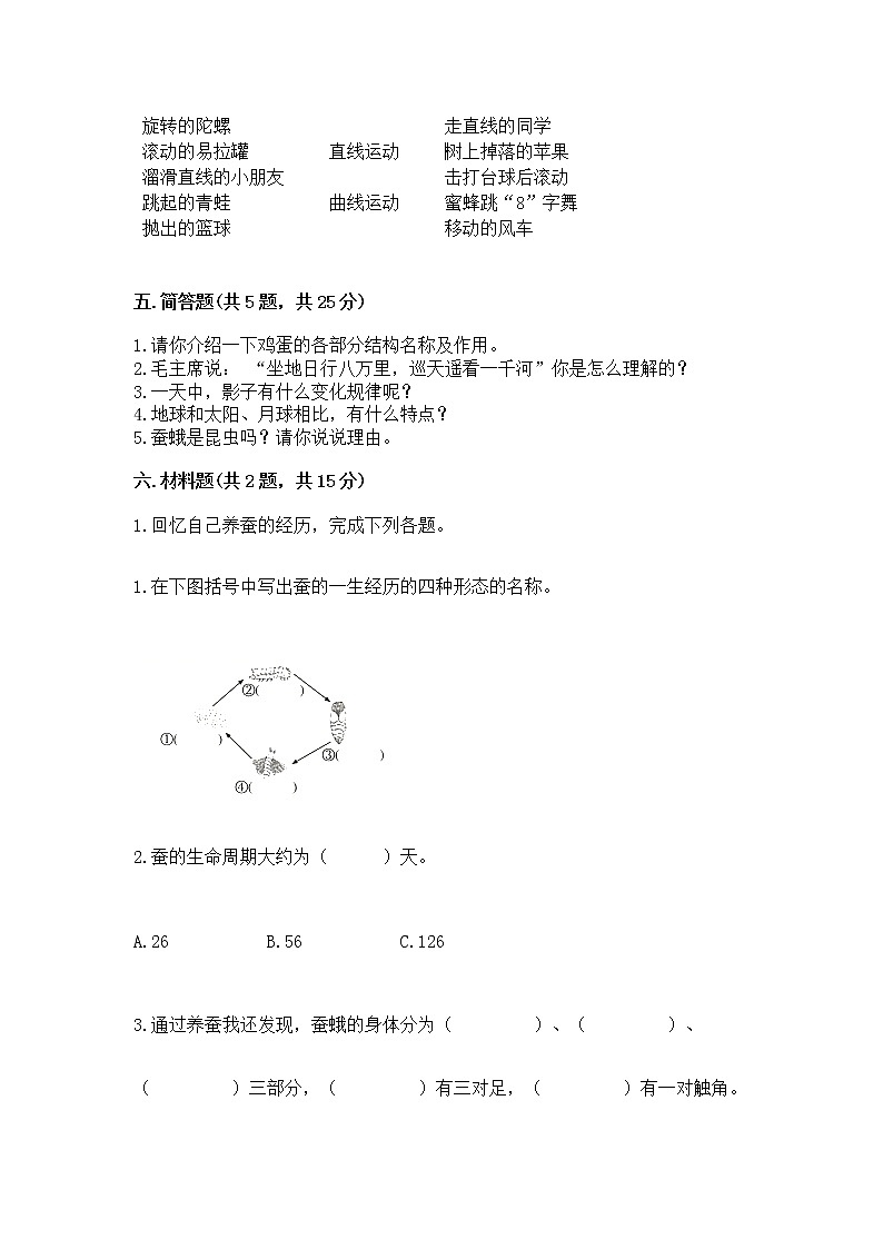 教科版三年级下册科学期末测试卷加答案（研优卷）03