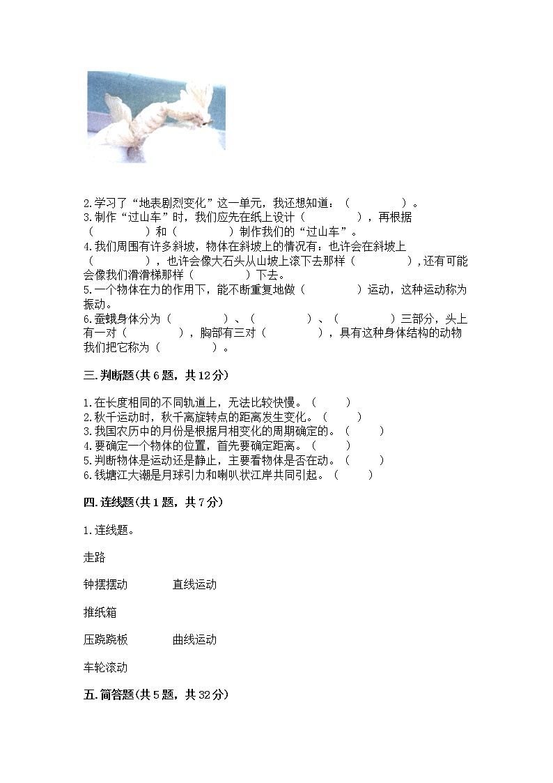 教科版三年级下册科学期末测试卷加答案（培优B卷）第2页