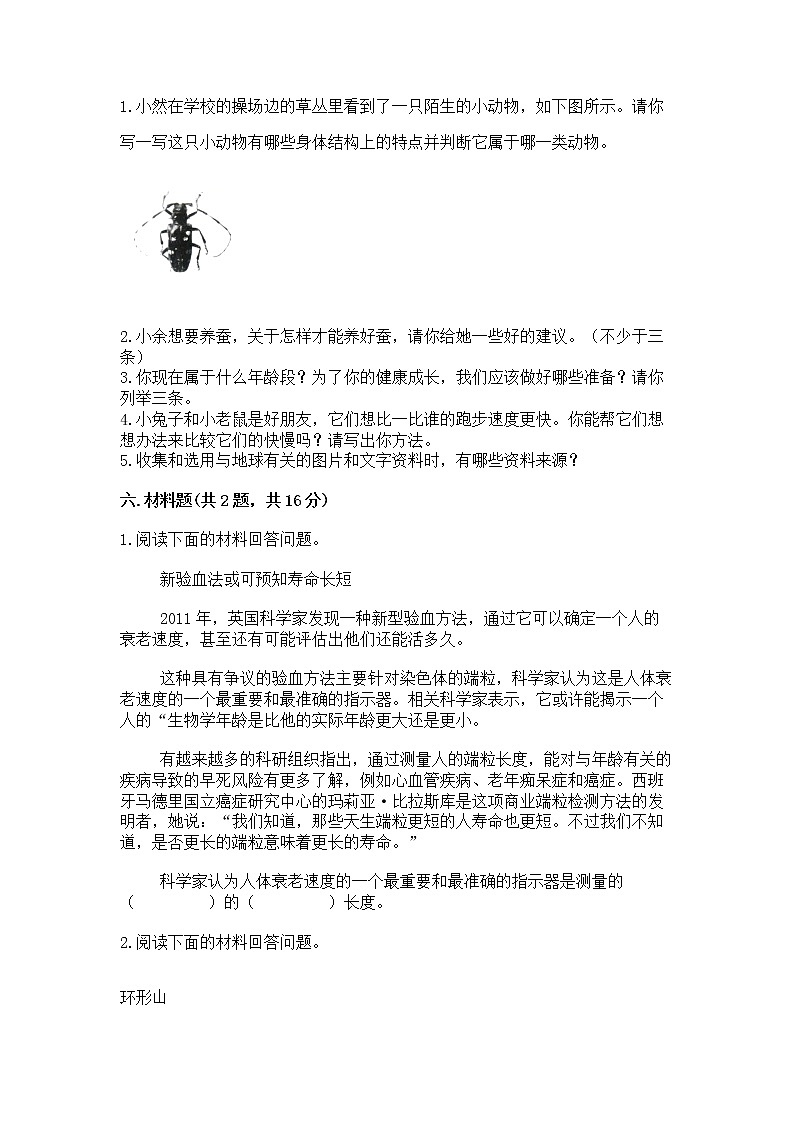 教科版三年级下册科学期末测试卷加答案（培优B卷）第3页