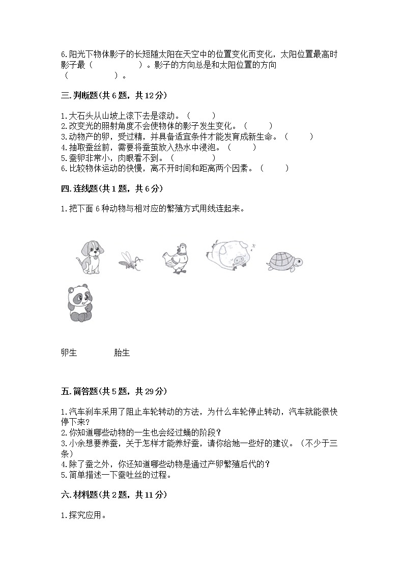 教科版三年级下册科学期末测试卷及参考答案【达标题】第2页