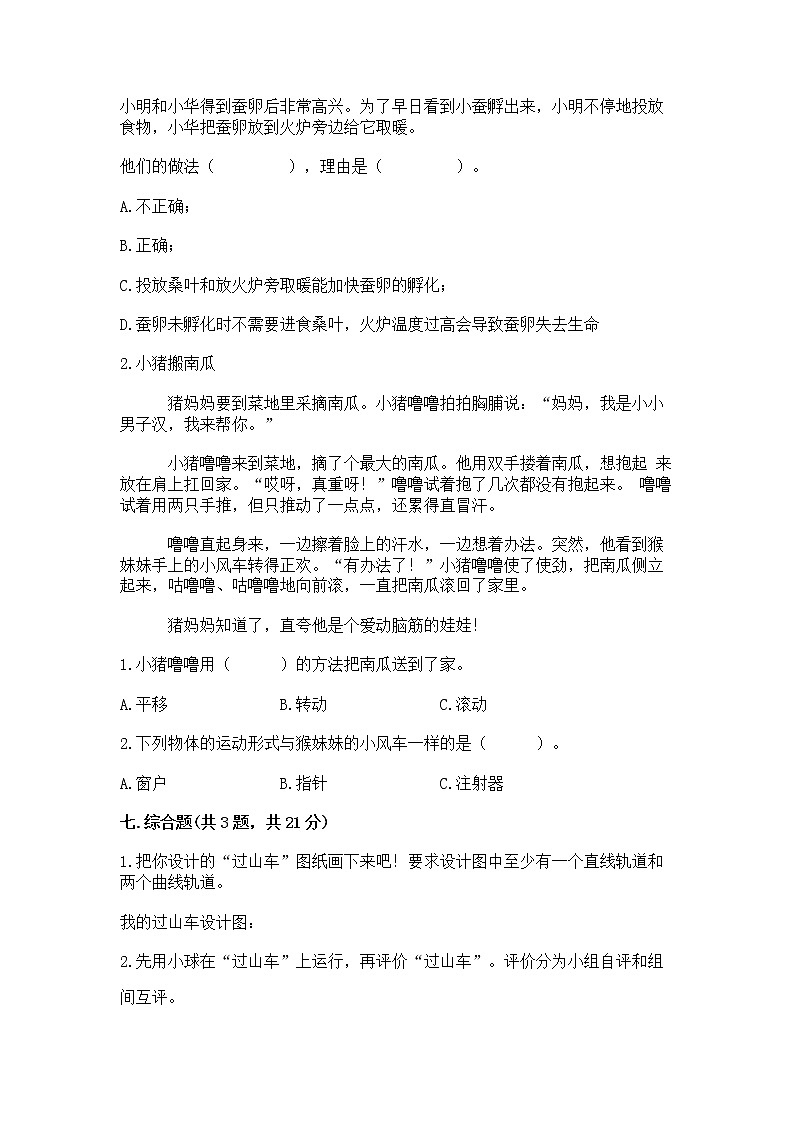 教科版三年级下册科学期末测试卷及参考答案【达标题】第3页