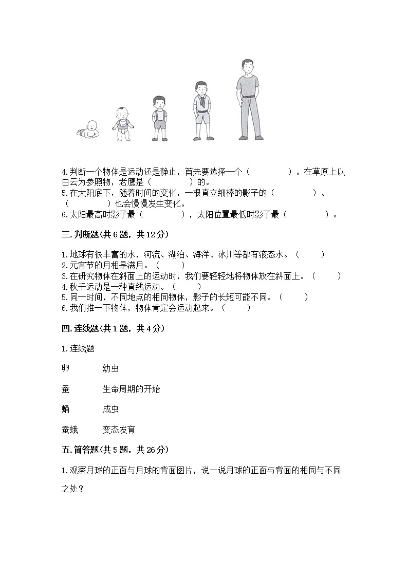 教科版三年级下册科学期末测试卷及参考答案（能力提升）第2页