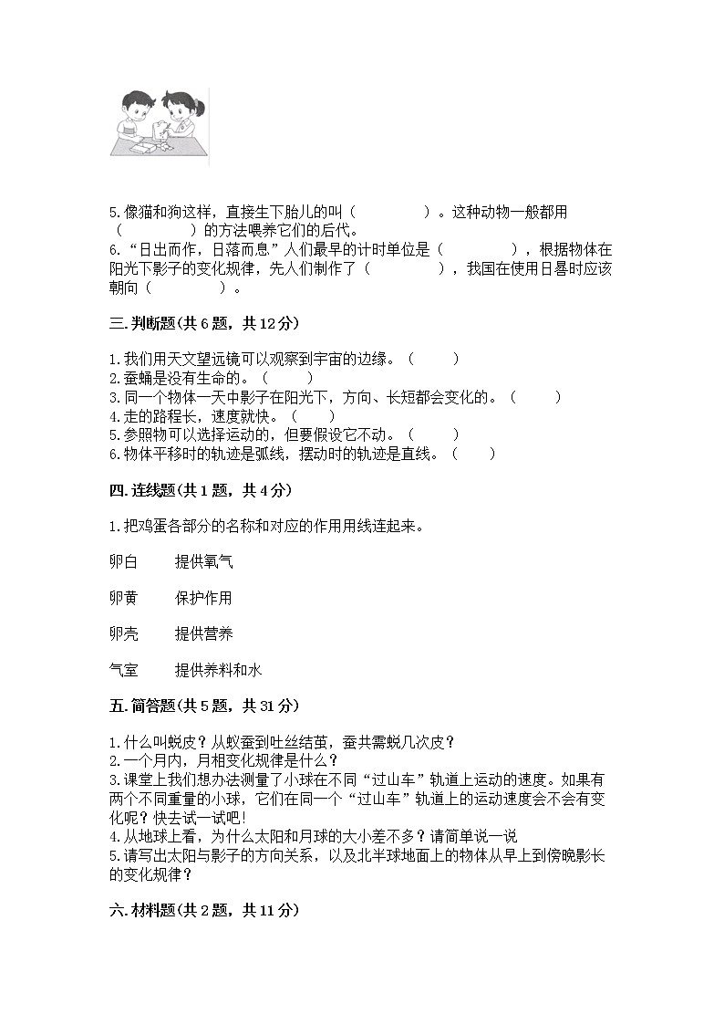 教科版三年级下册科学期末测试卷及答案【名师系列】第2页