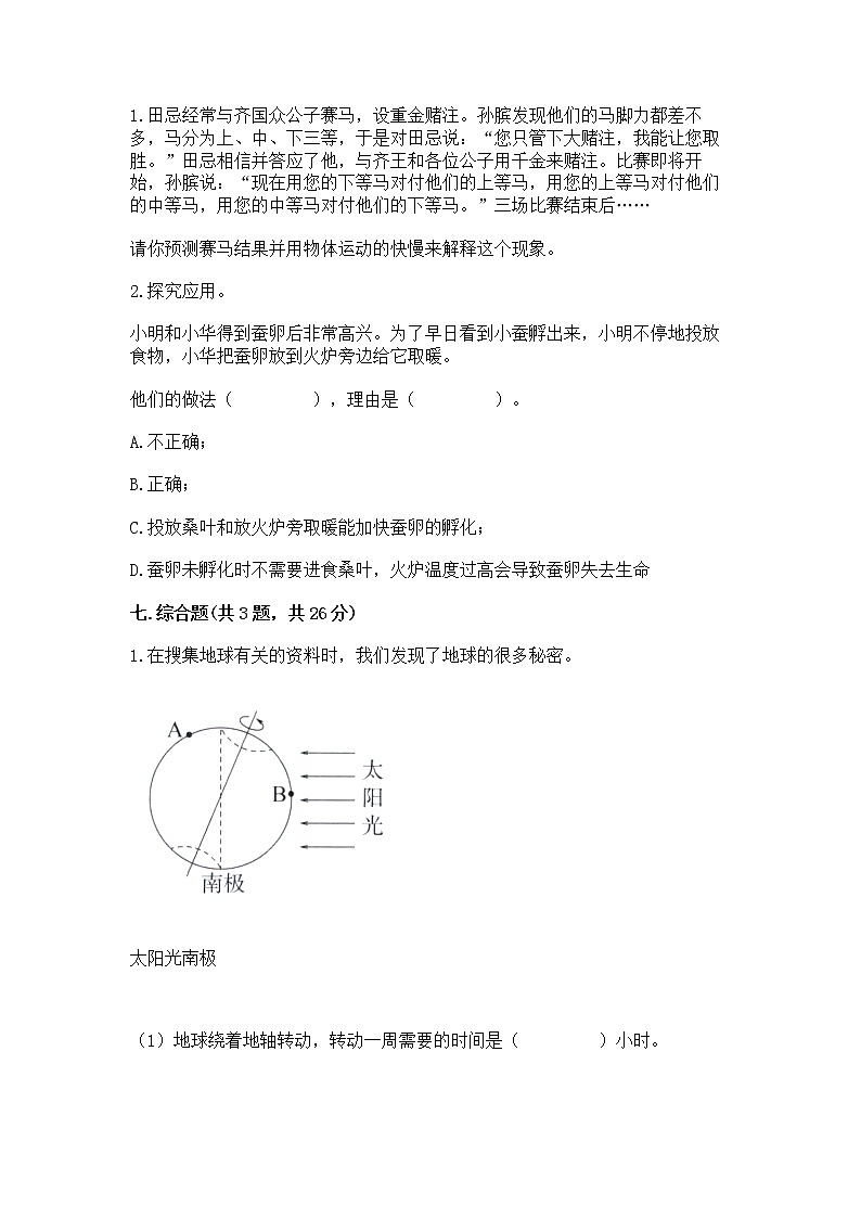 教科版三年级下册科学期末测试卷及答案【名师系列】第3页