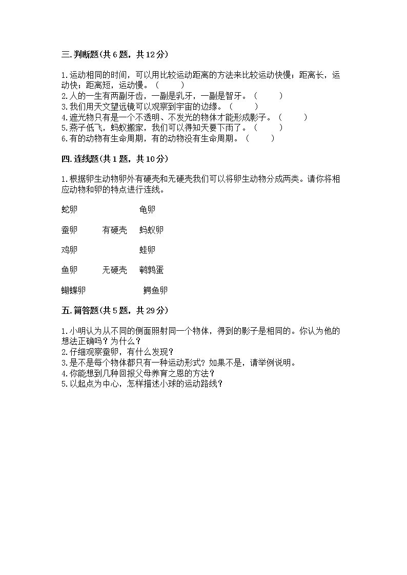 教科版三年级下册科学期末测试卷精品（典优）第2页