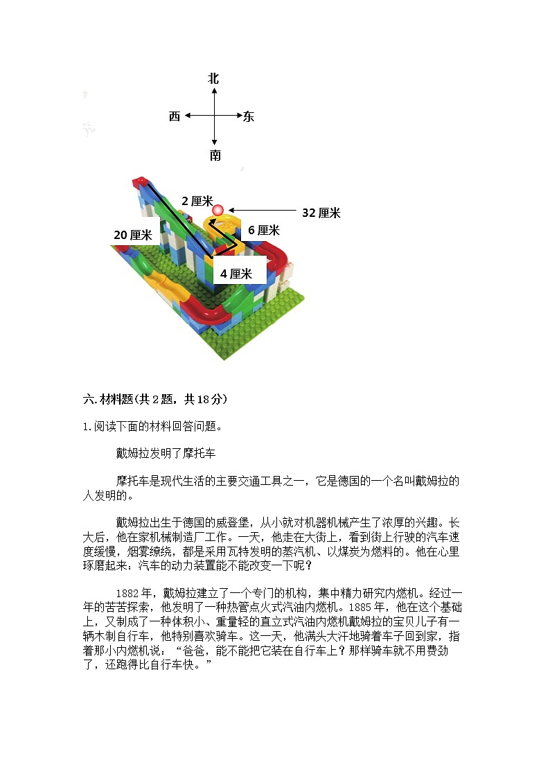 教科版三年级下册科学期末测试卷精品（典优）第3页