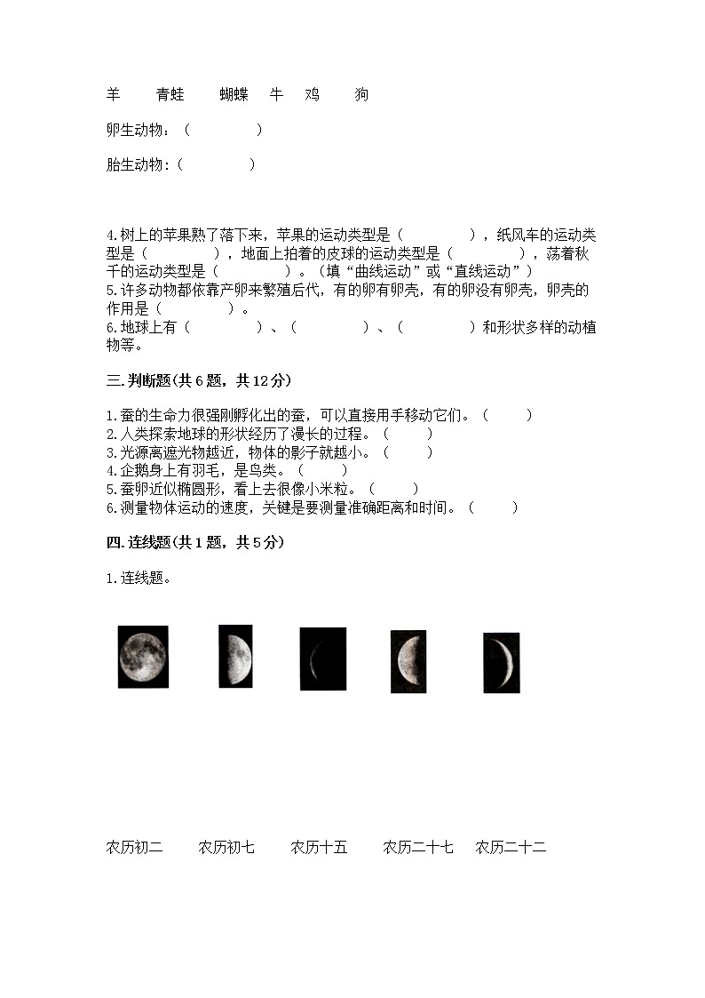 教科版三年级下册科学期末测试卷加答案（基础题）第2页
