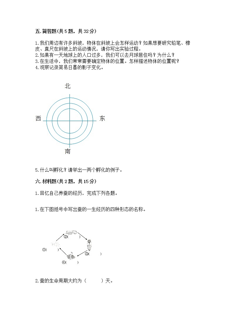 教科版三年级下册科学期末测试卷加答案（基础题）第3页