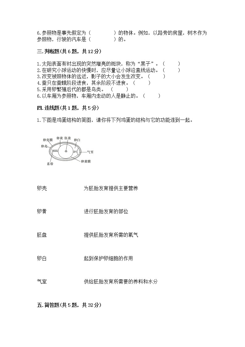教科版三年级下册科学期末测试卷精品（基础题）第2页