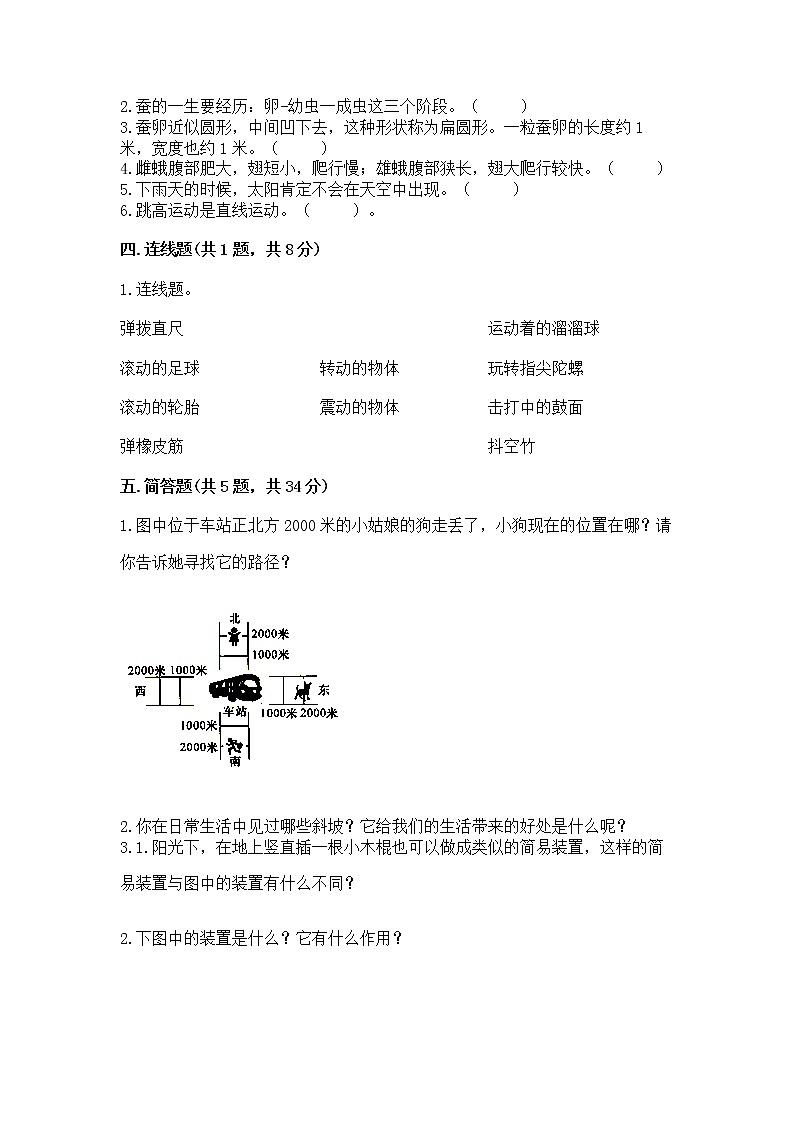 教科版三年级下册科学期末测试卷及答案（名校卷）第2页