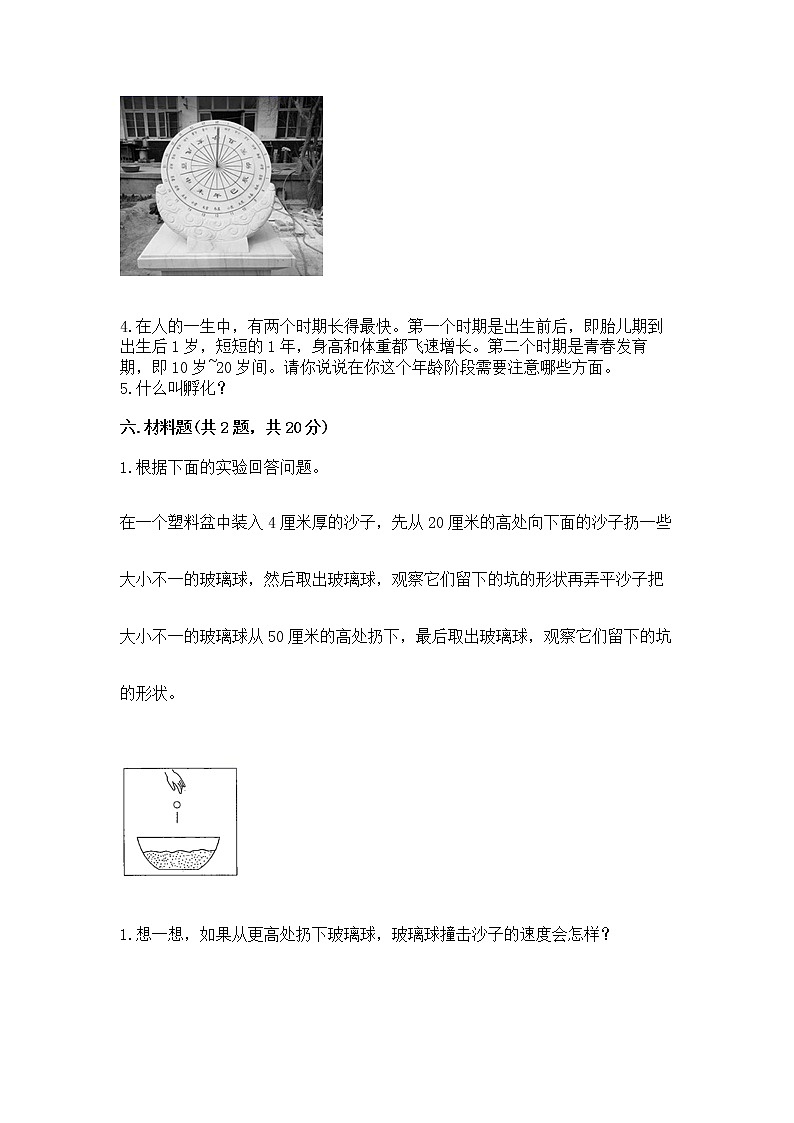 教科版三年级下册科学期末测试卷及答案（名校卷）第3页