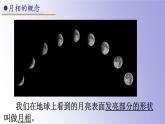四下12 月相的變化課件PPT