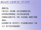 四下12 月相的變化課件PPT