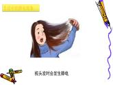 四下22 生活中的靜電課件PPT