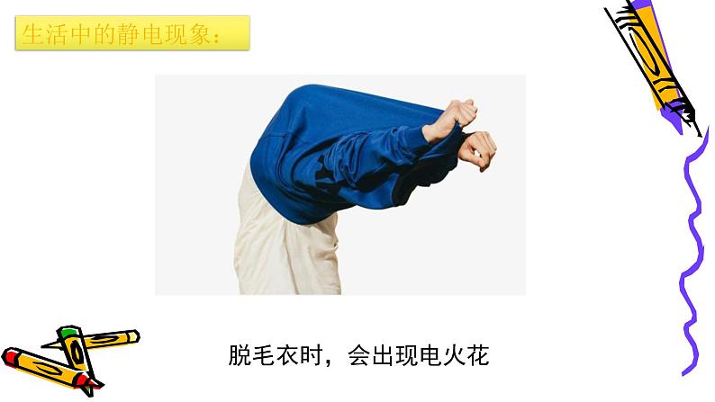 四下22 生活中的静电课件PPT第5页