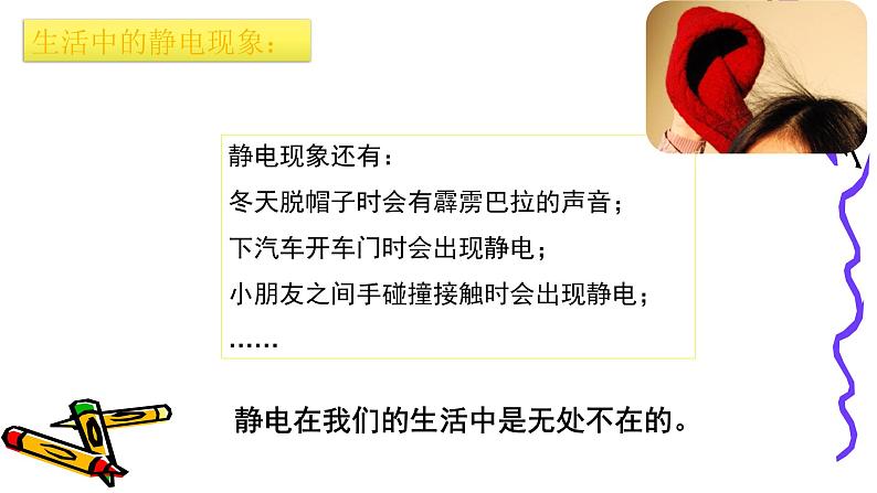 四下22 生活中的静电课件PPT第8页