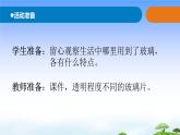 5.《玻璃》教学课件
