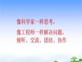 10.《自行车胎为什么爆裂》教学课件